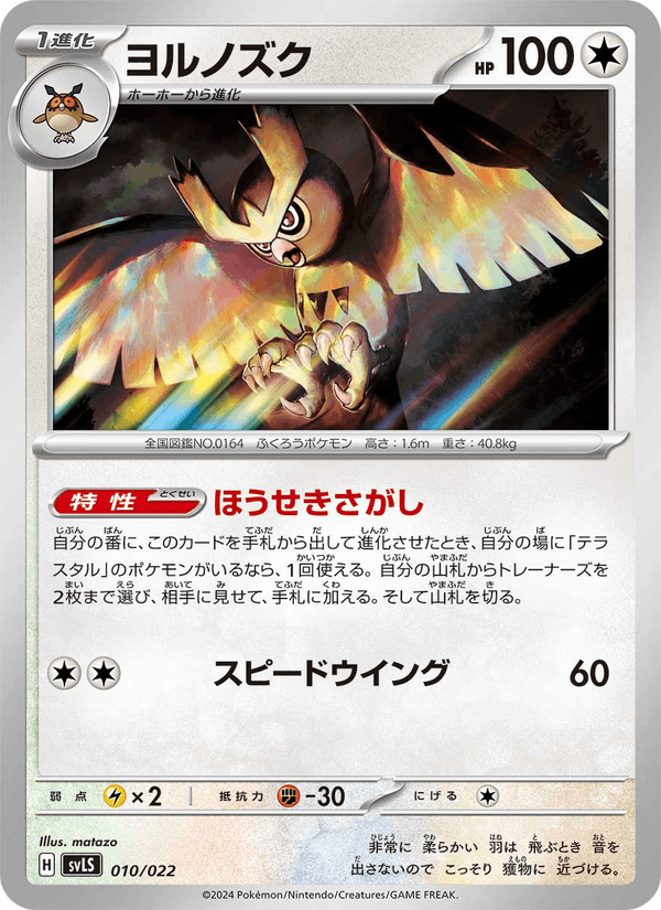 Noctowl 010/22
