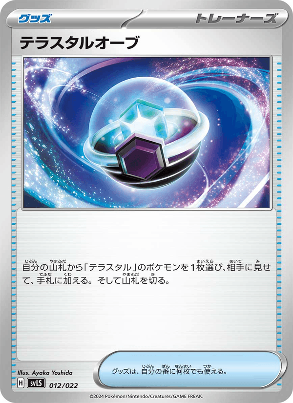 Tera Orb 012/22