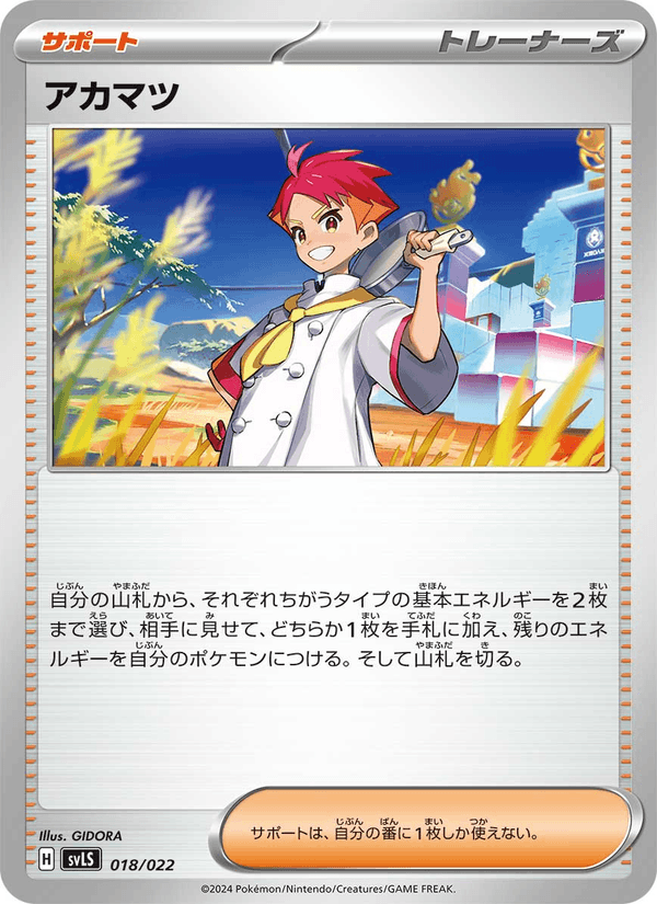 Crispin 018/22
