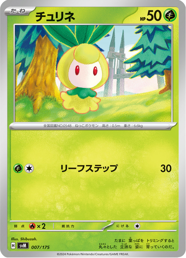 Petilil 007/175