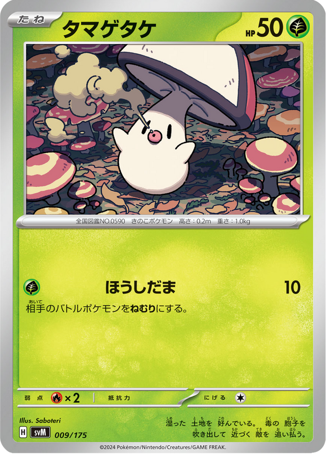 Foongus 009/175