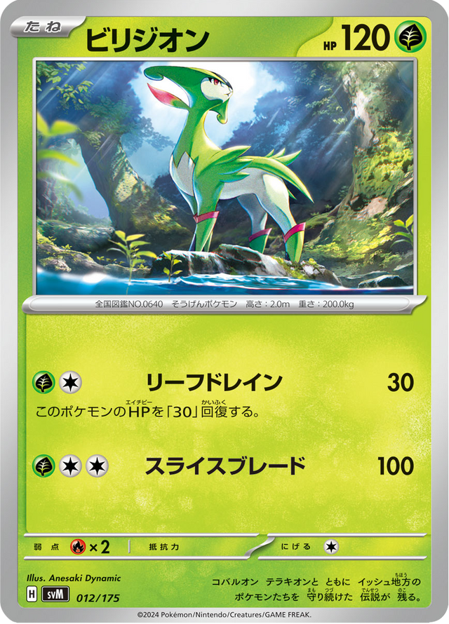 Virizion 012/175