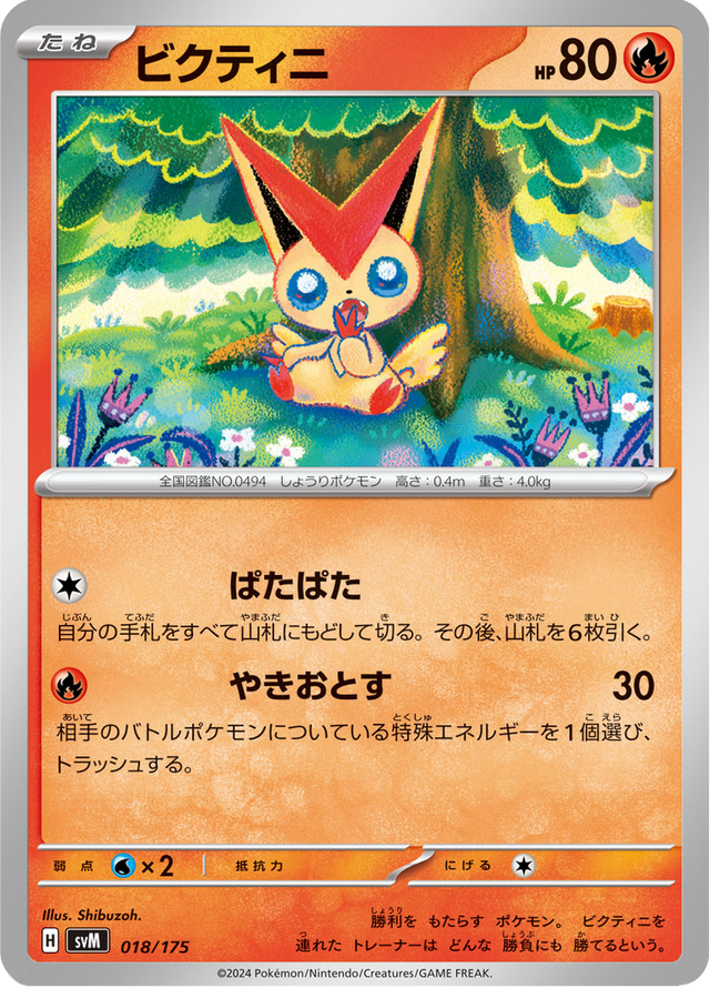 Victini 018/175