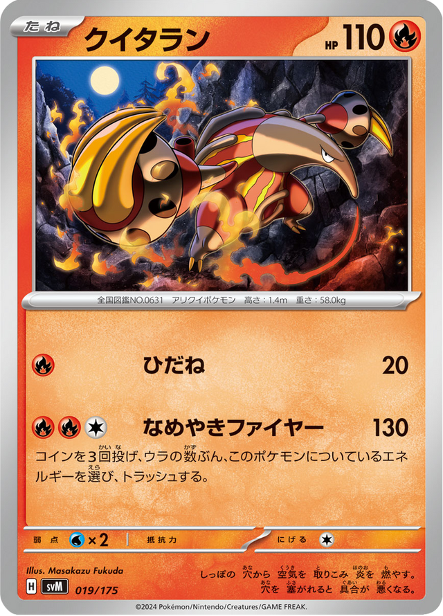 Heatmor 019/175