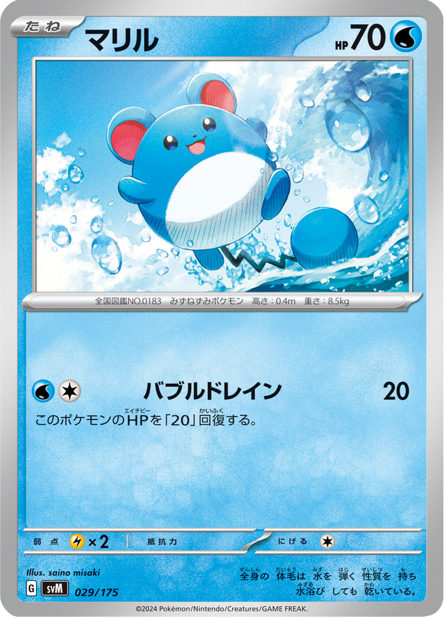 Marill 029/175