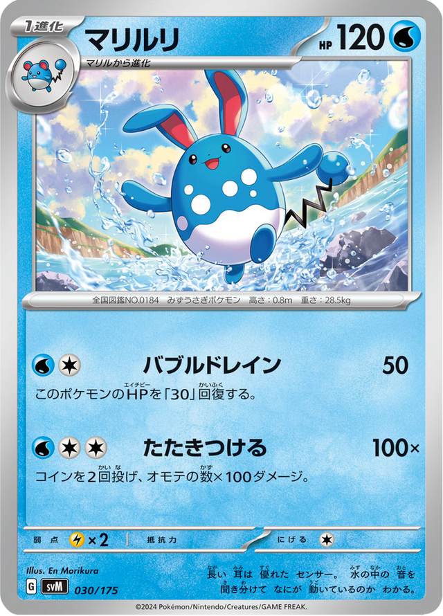 Azumarill 030/175