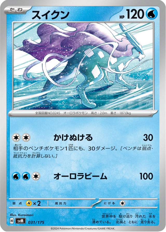 Suicune 031/175