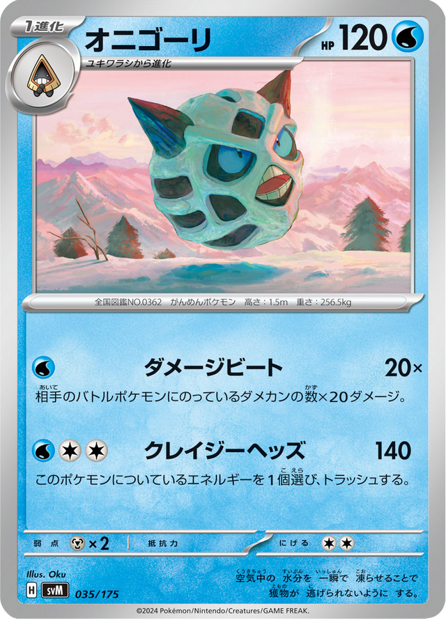 Glalie 035/175