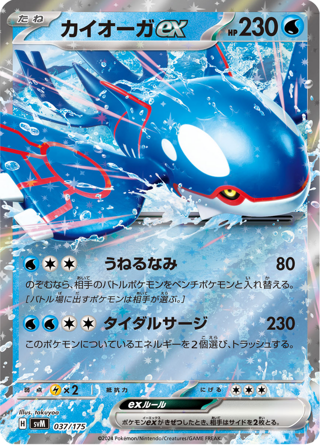 Kyogre ex 037/175