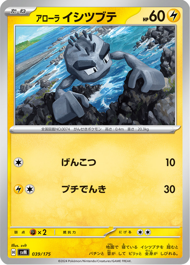 Alolan Geodude 039/175