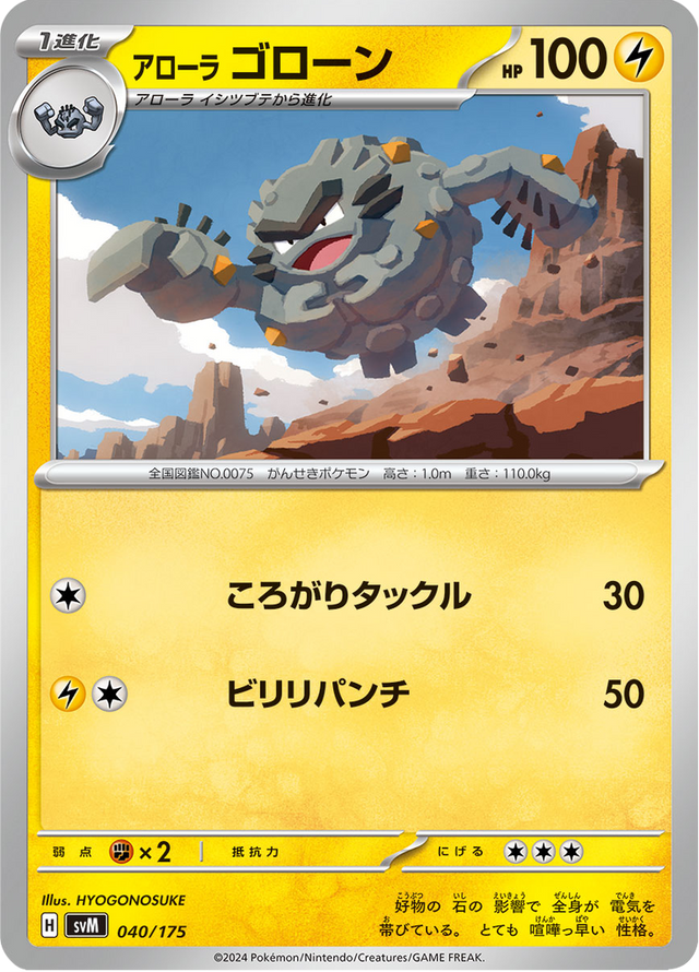 Alolan Graveler 040/175