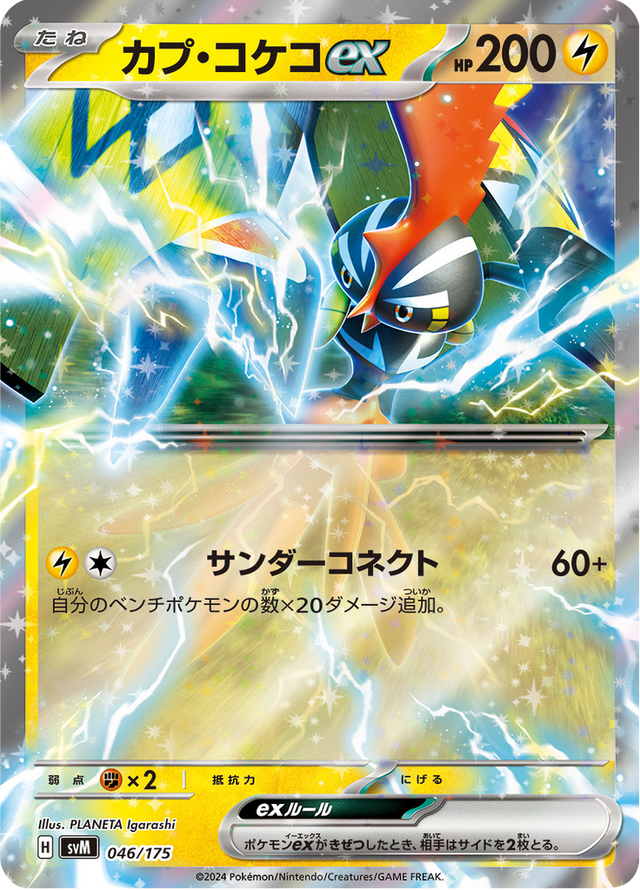 Tapu Koko ex 046/175