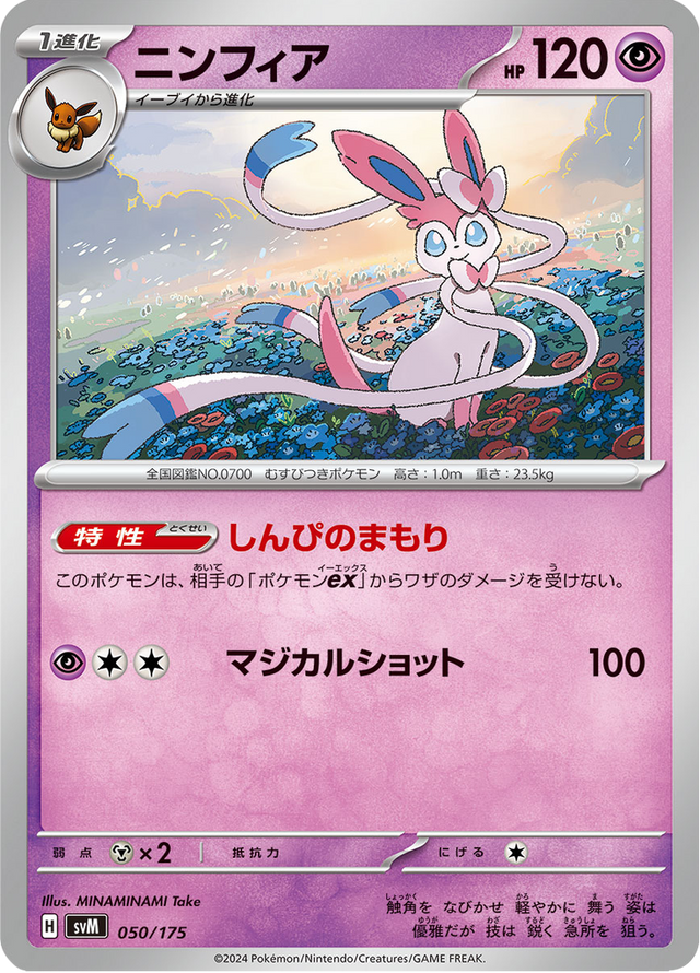Sylveon 050/175