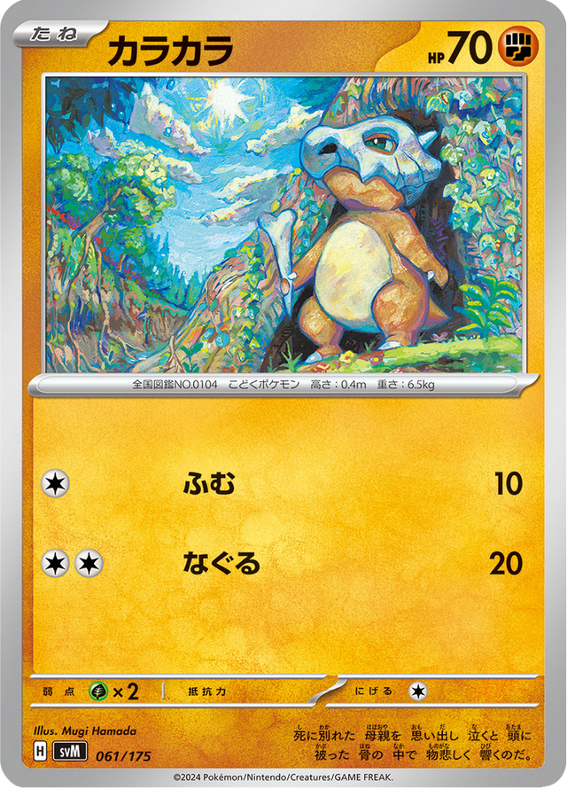 Cubone 061/175
