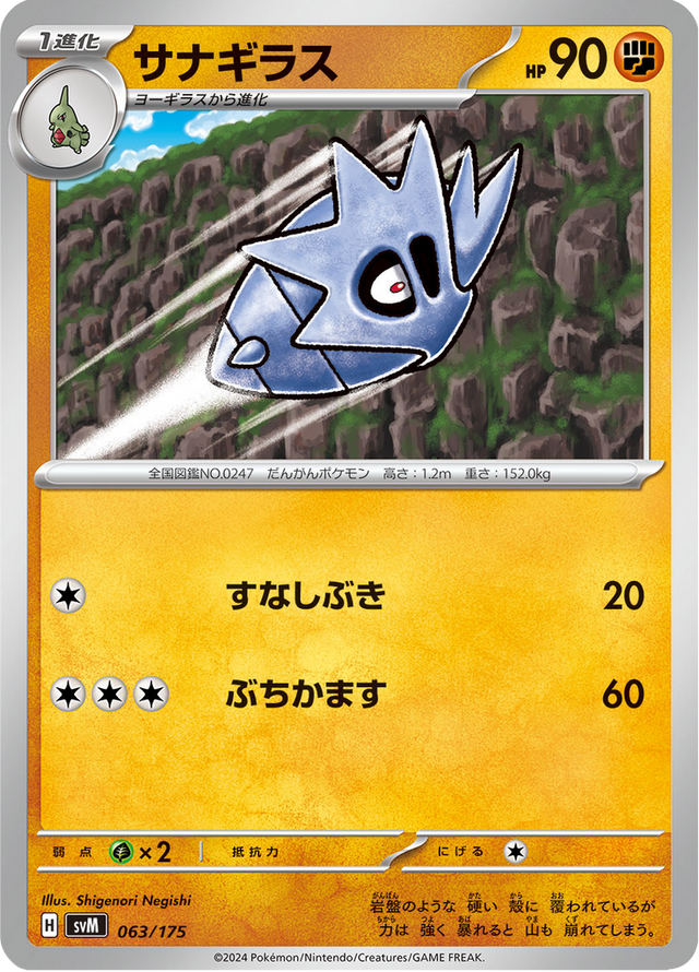 Pupitar 063/175