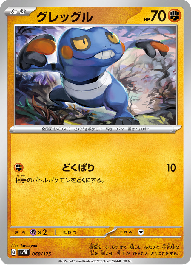 Croagunk 068/175