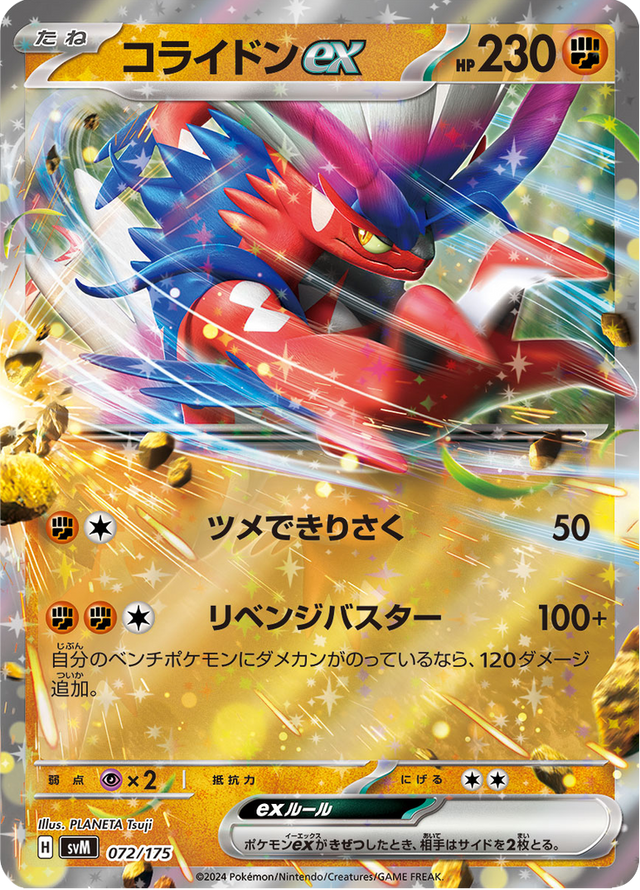 Koraidon ex 072/175