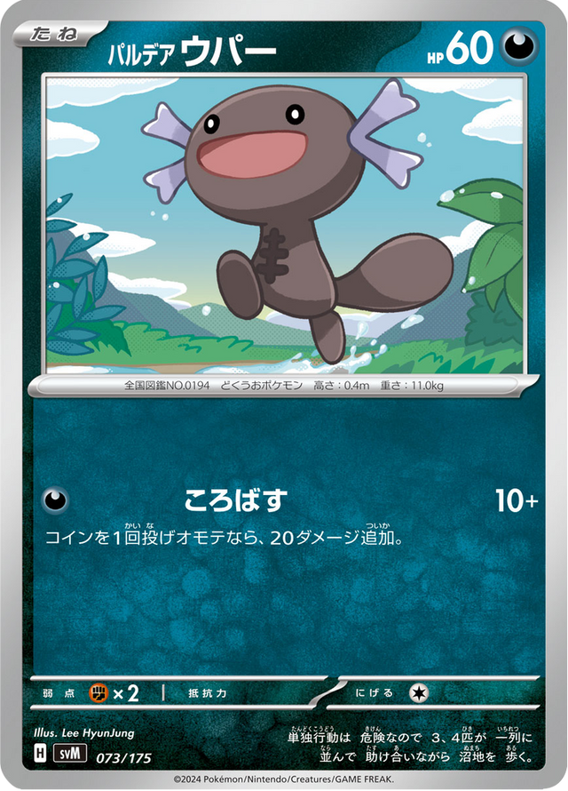 Paldean Wooper 073/175
