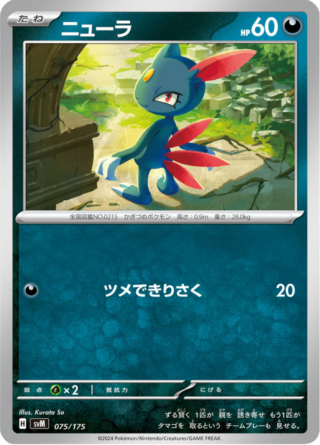 Sneasel 075/175