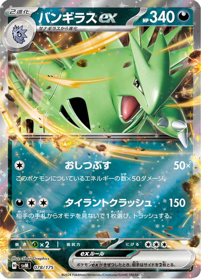 Tyranitar ex 078/175