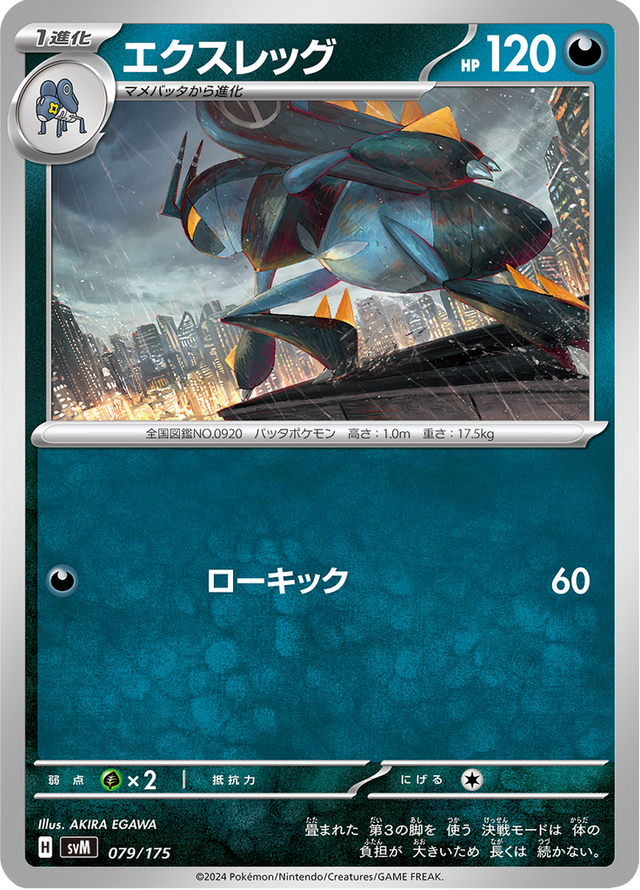 Lokix 079/175