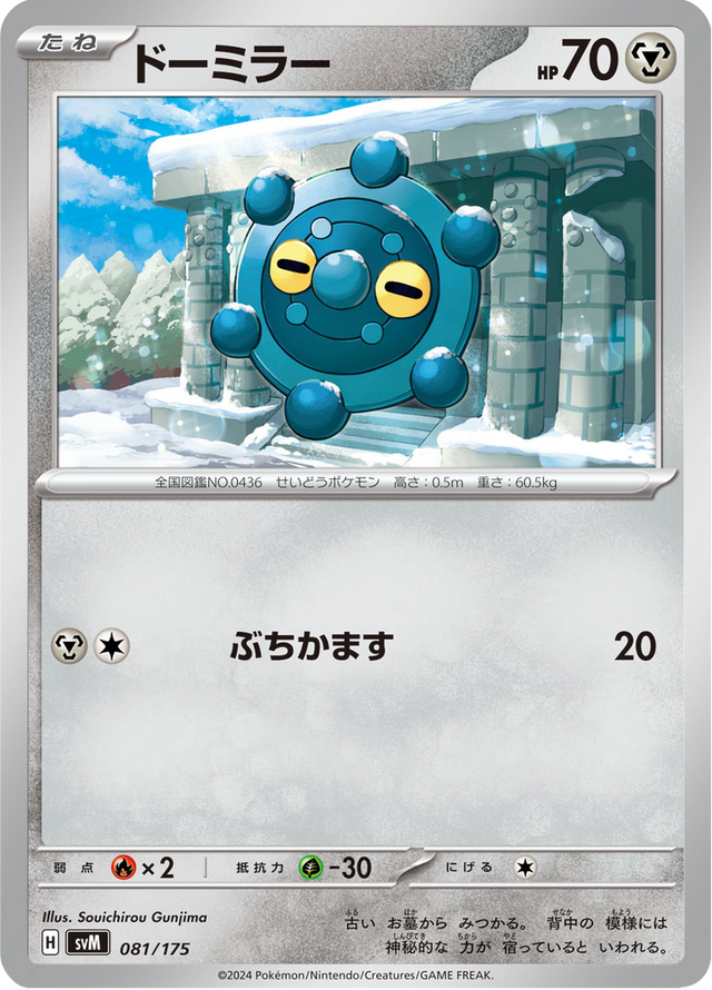 Bronzor 081/175