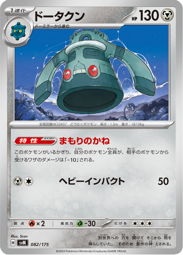 Bronzong 082/175