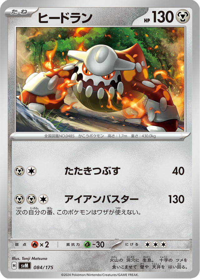 Heatran 084/175
