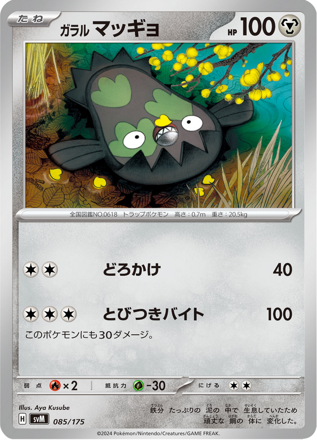 Galarian Stunfisk 085/175