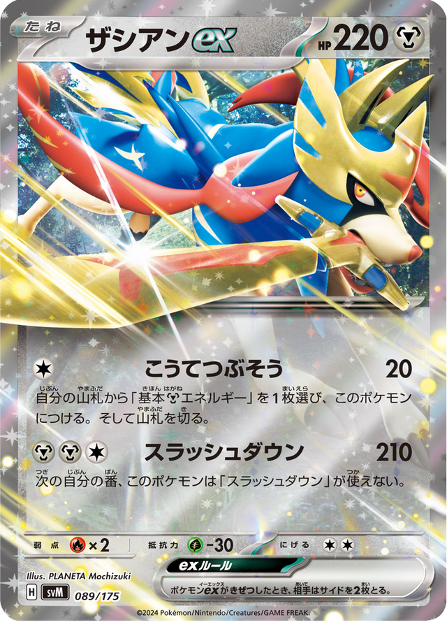 Zacian ex 089/175