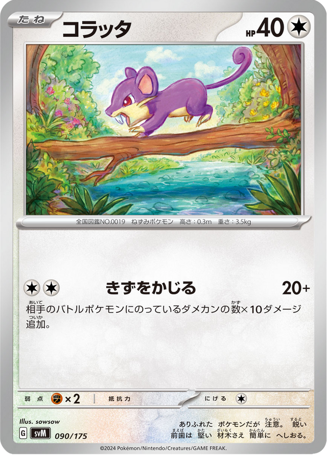 Rattata 090/175