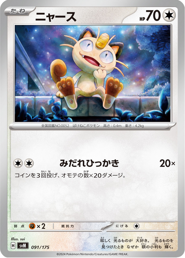 Meowth 091/175
