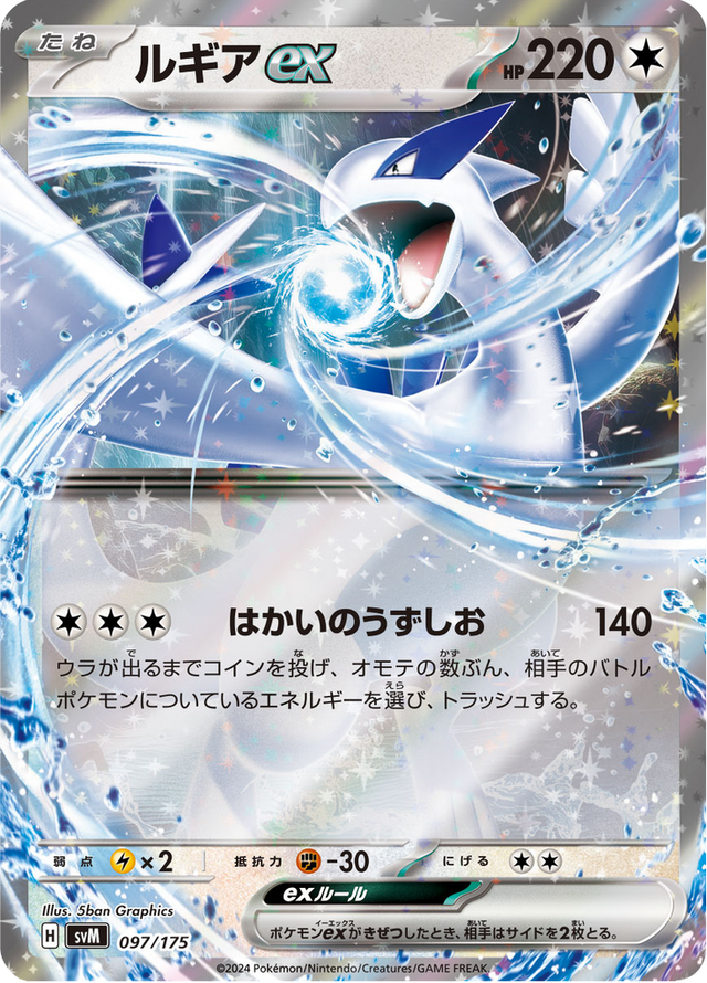 Lugia ex 097/175