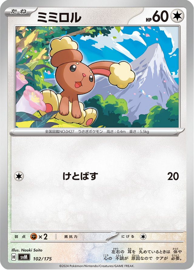 Buneary 102/175