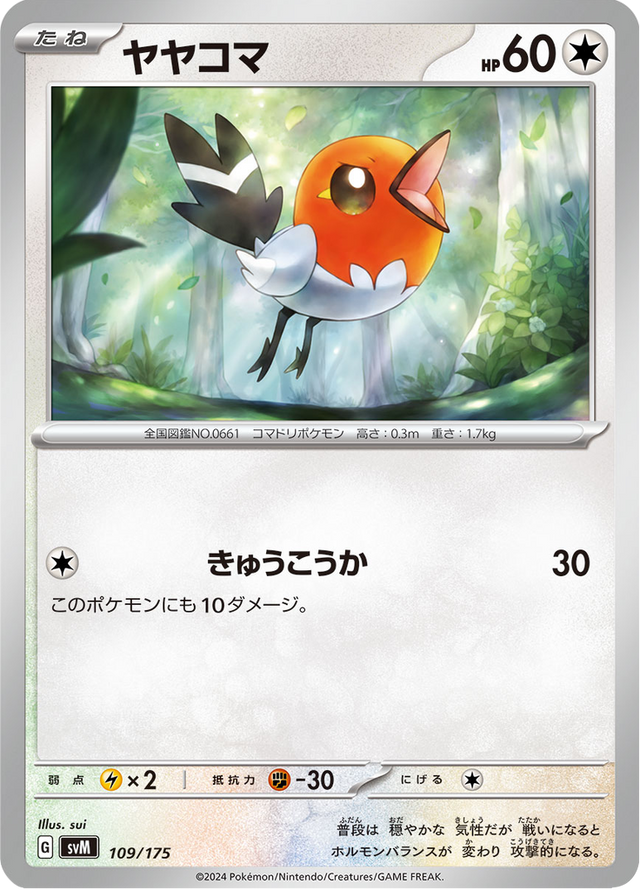 Fletchling 109/175