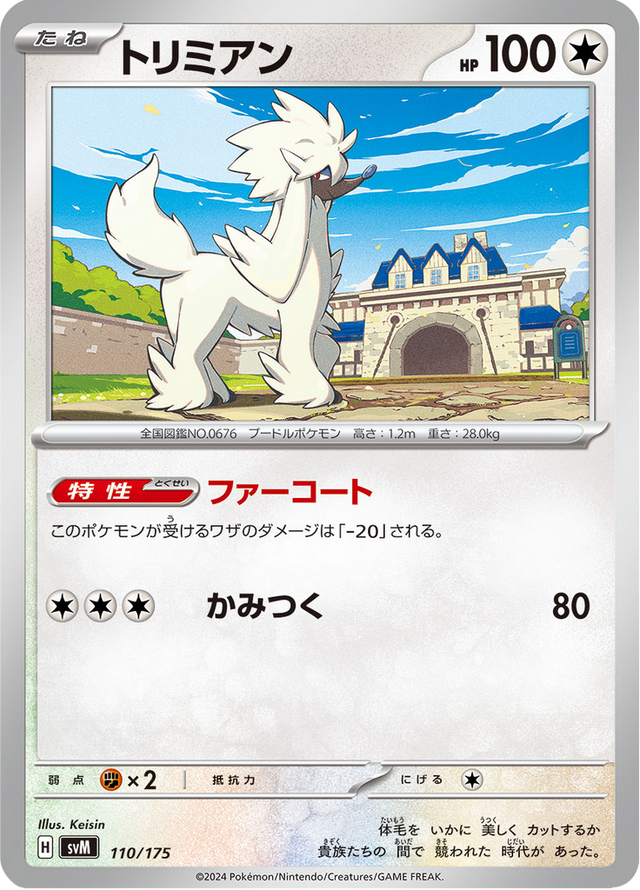 Furfrou 110/175