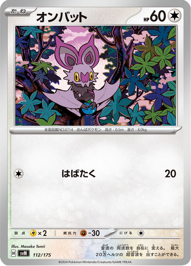 Noibat 112/175