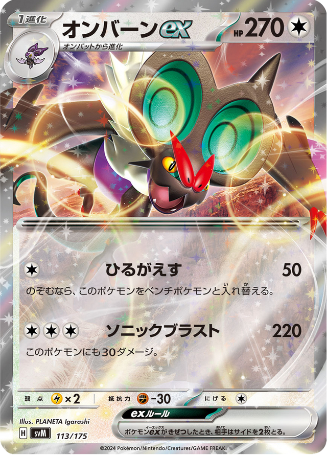 Noivern ex 113/175