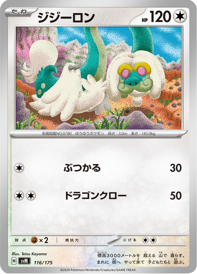Drampa 116/175