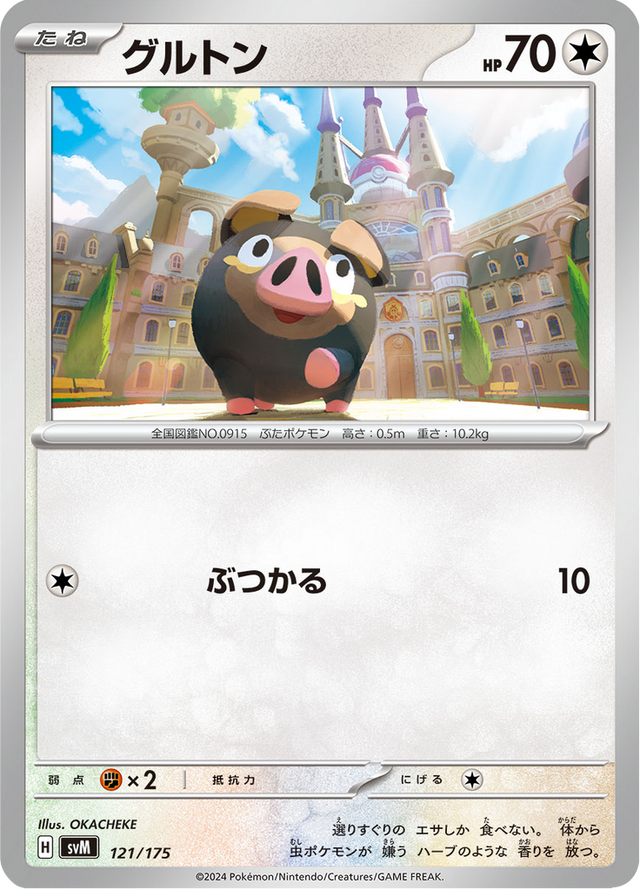 Lechonk 121/175