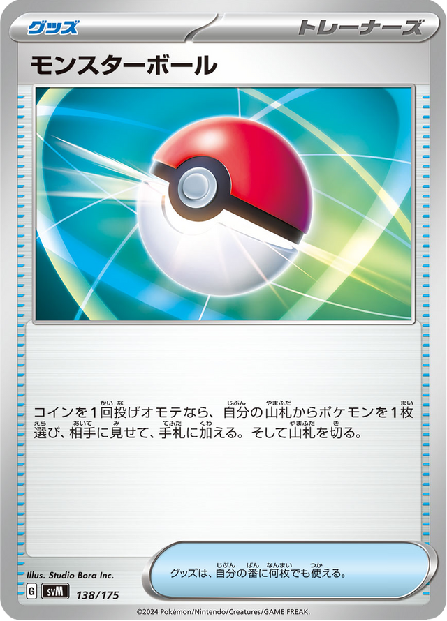 Poké Ball 138/175