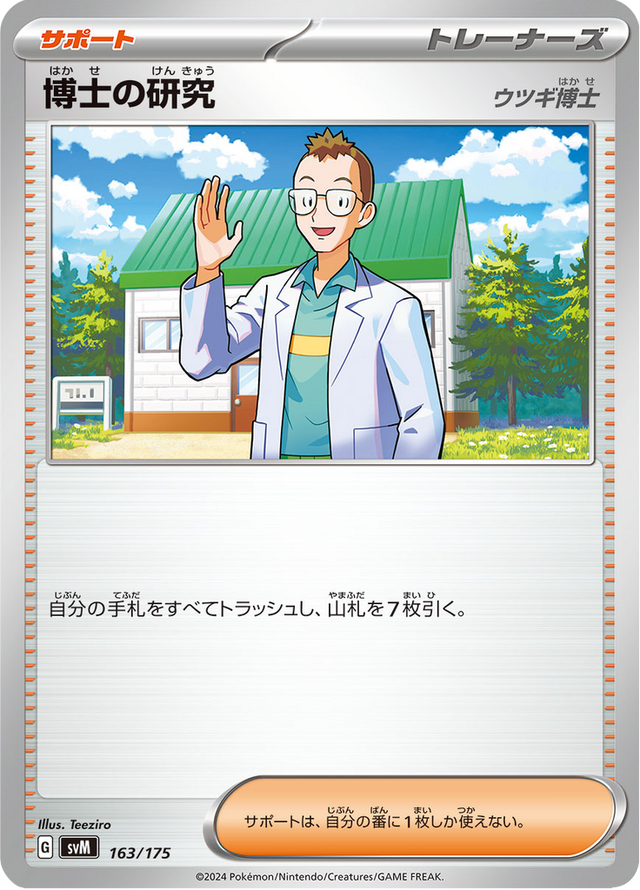 Professor's Research 163/175