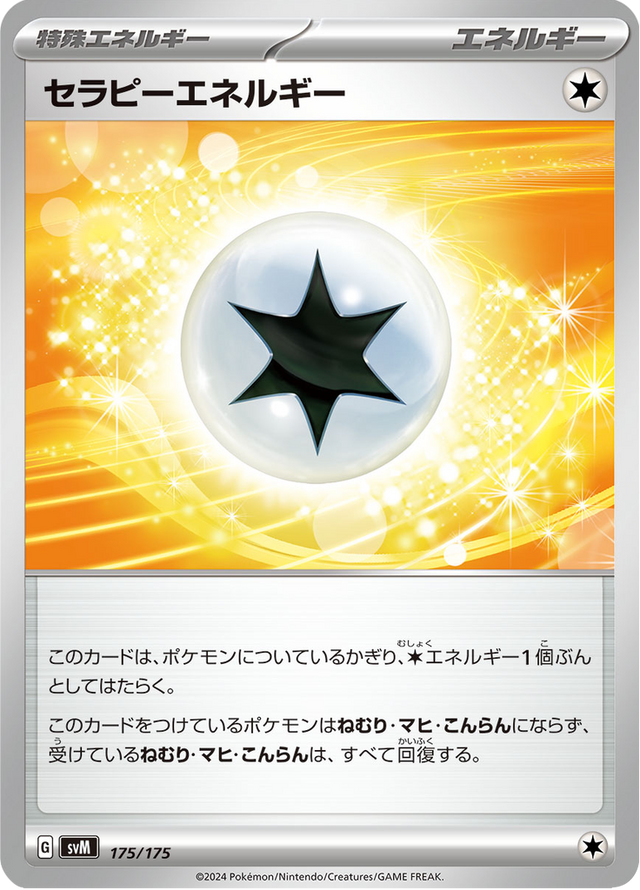 Therapeutic Energy 175/175