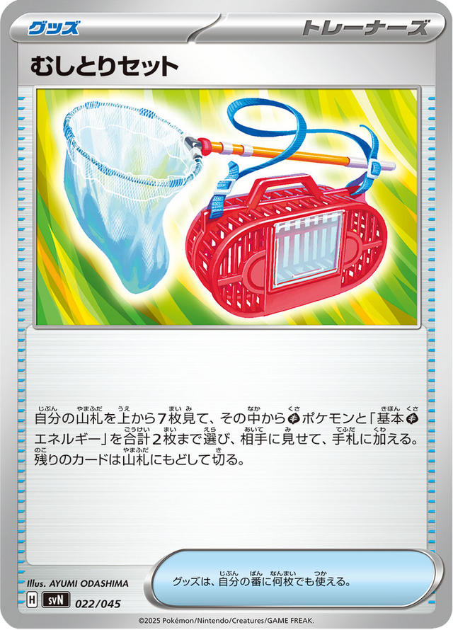 Bug Catching Set 022/45