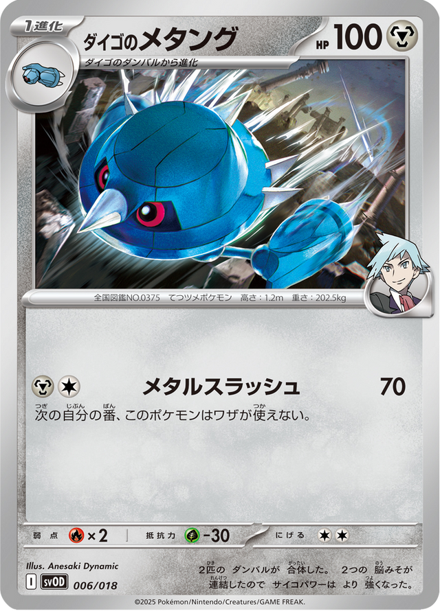 Steven's Metang 006/19