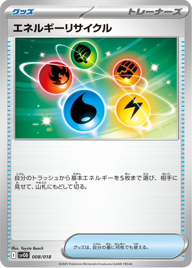 Energy Recycler 008/19