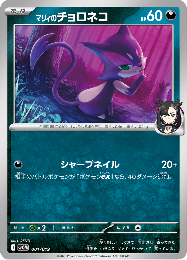 Marnie's Purrloin 001/20