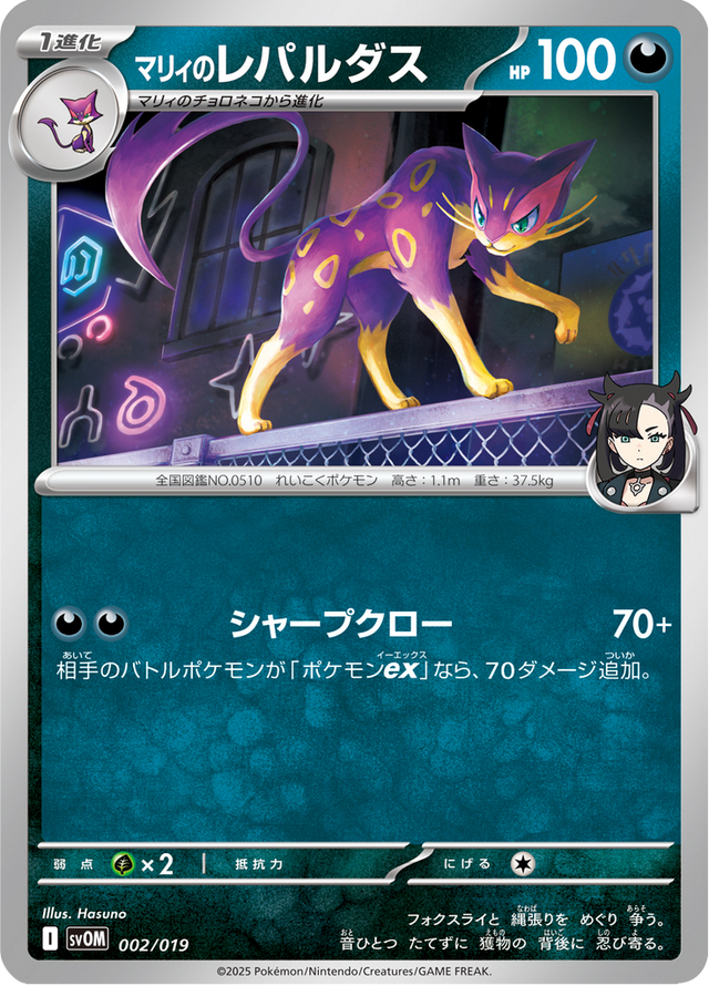 Marnie's Liepard 002/20