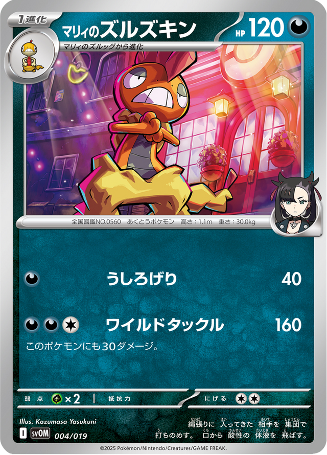 Marnie's Scrafty 004/20