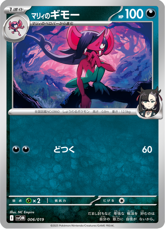 Marnie's Morgrem 006/20